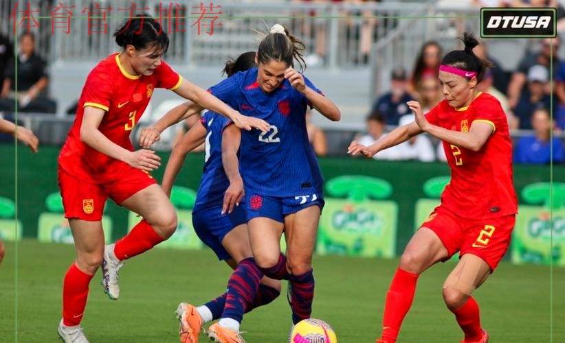 中国女足友谊赛1-2再负美国女足