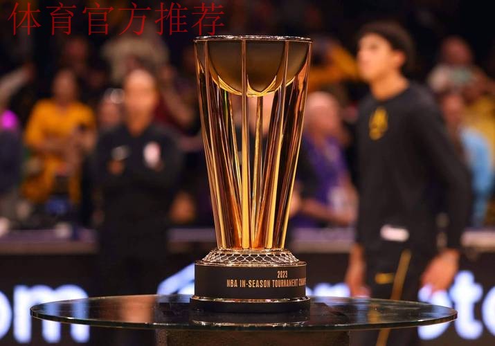 NBA杯决赛就在明天啦！谁将拿到冠军呢？